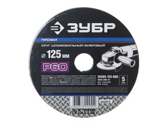 Круг шлифовальный ЗУБР 