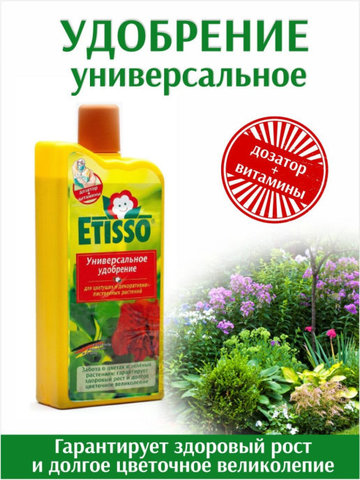 Удобрение жидкое универсальное для любых растений, комнатных и балконных, 1л. Etisso