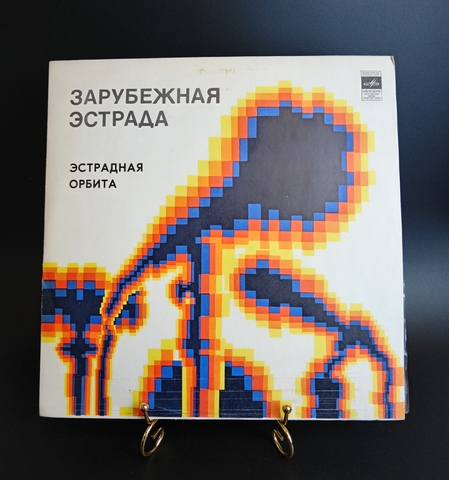 Зарубежная эстрада - Эстрадная орбита. Виниловая пластинка 12 дюймов. Мелодия СССР.