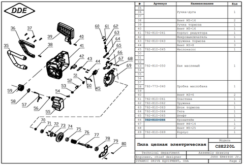 Кронштейн тормоза DDE CSE220L/240L/260L