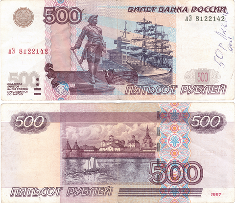 Банкнота 500 рублей 1997 год Модификация 2004 год (надпись ручкой)