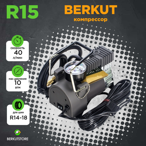 Автомобильный компрессор BERKUT R15