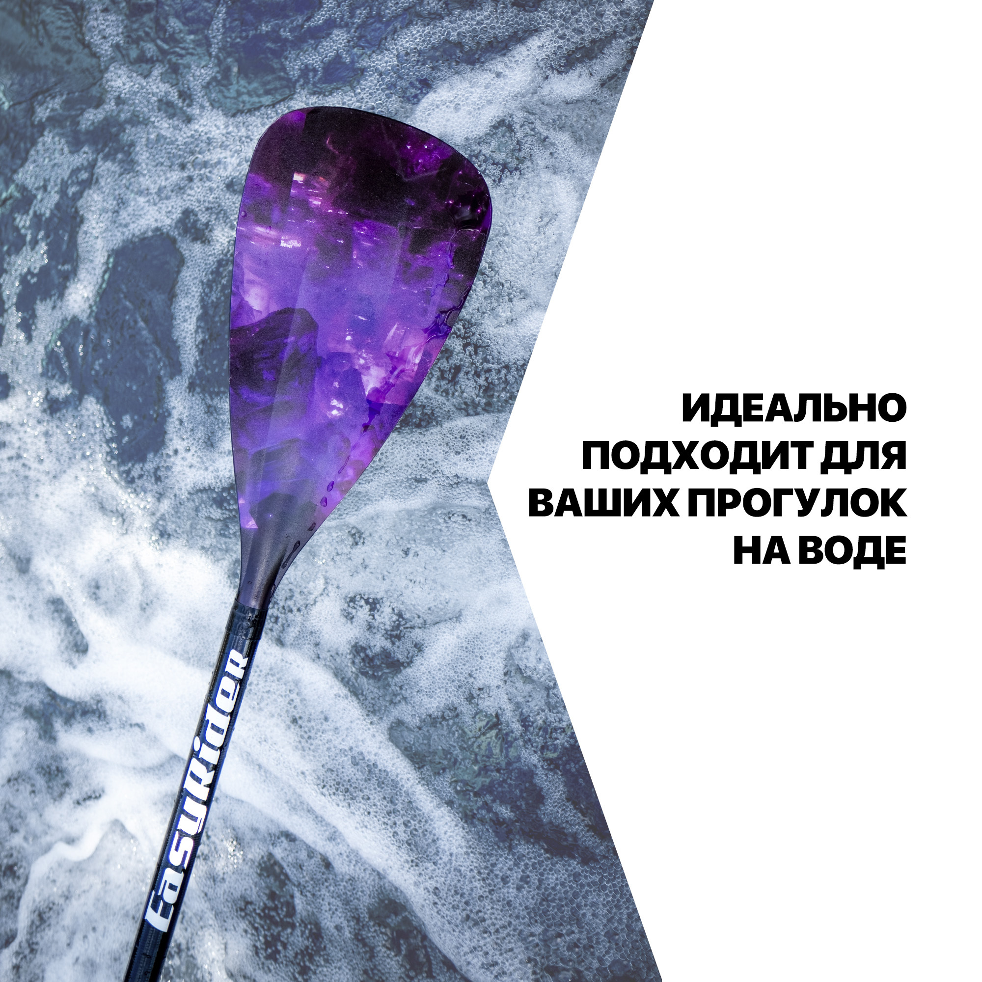 Весло (стекловолокно) EasyRider Amethyst три секции - Аксессуары для сап досок | iRide shop фото 8