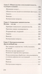 Психология влияния. 5-е изд. | Р. Чалдини (#экопокет)