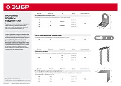 ЗУБР ПР-2.0, 75 x 40 x 2 мм, угловая проушина для навесных замков (31039-75) (20 штук)