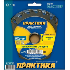 Диск пильный твёрдосплавный по дереву, ДСП ПРАКТИКА 130 х 20\16 мм, 20 зубов (030-917)