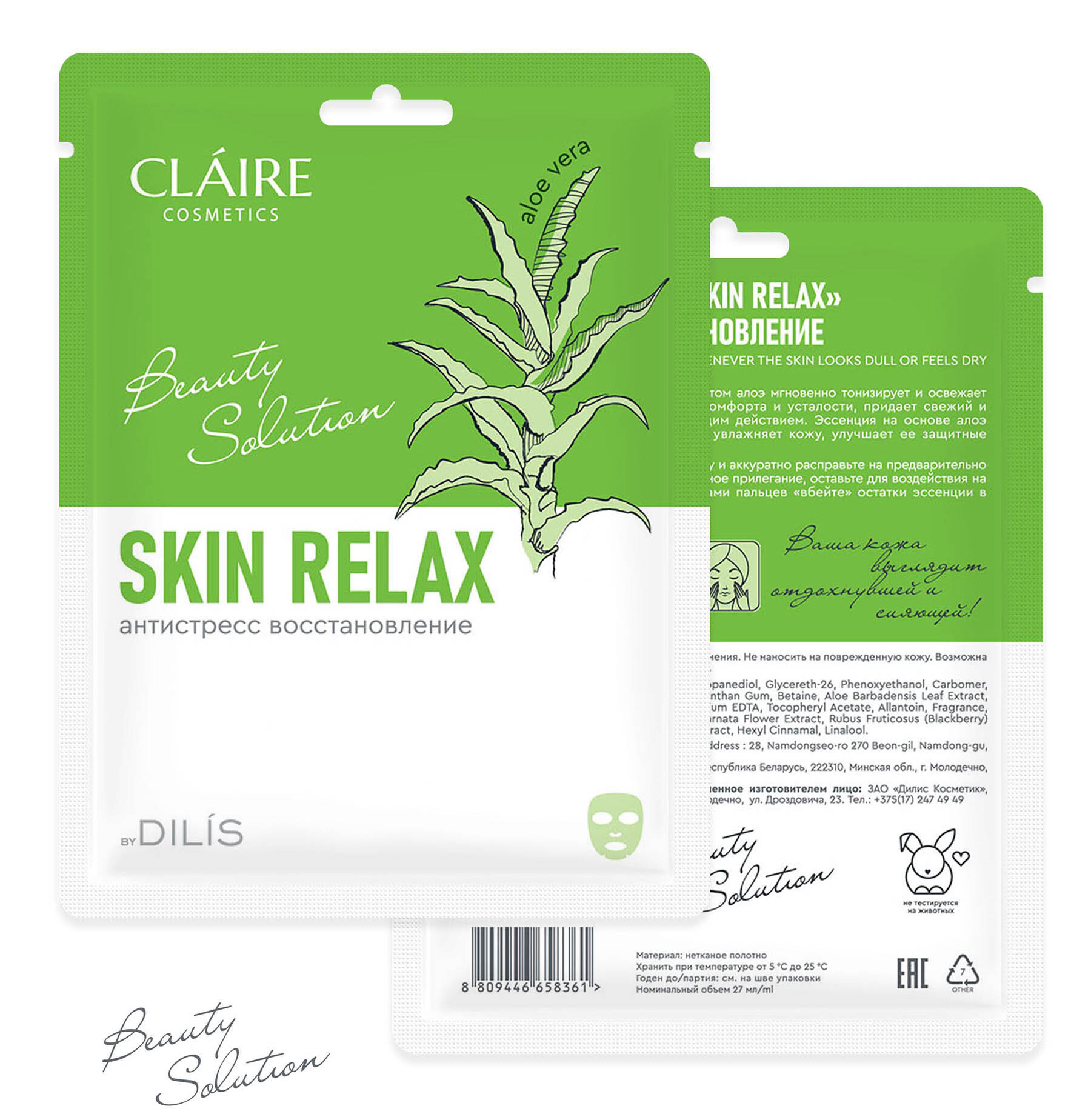 Claire Cosmetics Beauty Solution Тканевая маска «Skin Relax»