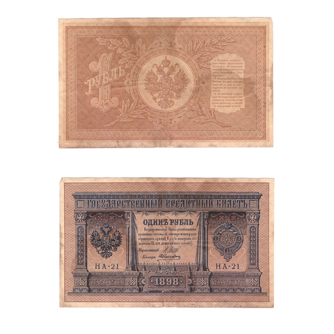 Кредитный билет 1 рубль 1898 Шипов Алексеев (серия НА-21) VF