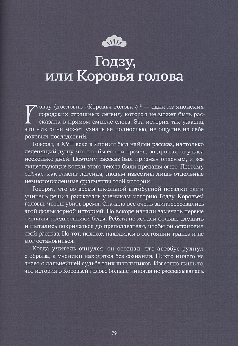 Loputyn: Проклятые души. Легенды из Японии, Китая и Кореи – купить по  выгодной цене | Интернет-магазин комиксов 28oi.ru