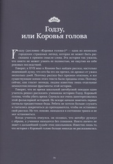 Loputyn: Проклятые души. Легенды из Японии, Китая и Кореи