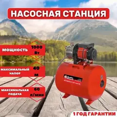 Насосная станция QUATTRO ELEMENTI Automatico 1001 Inox 50 L (1000 Вт, 3600 л/ч, для чистой, 40 м, 14,2 кг) (Арт. 910-225)