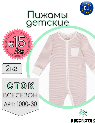 Пижамы детские (без этикеток)