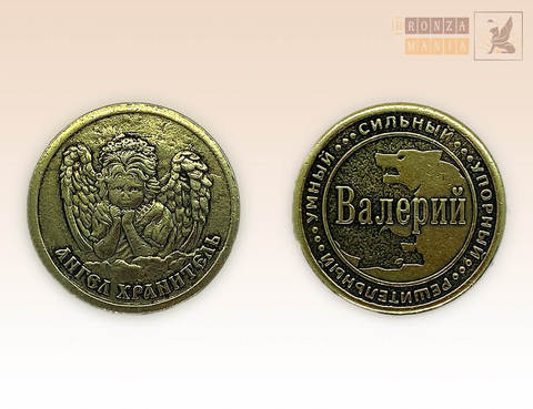 именная монета Валерий