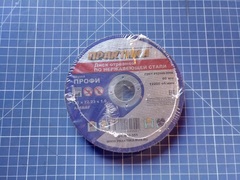 Диск абразивный по металлу отрезной ПРАКТИКА 125 х 22 х 1,0 мм  для  нержавеющей стали (640-551)  (10 штук)