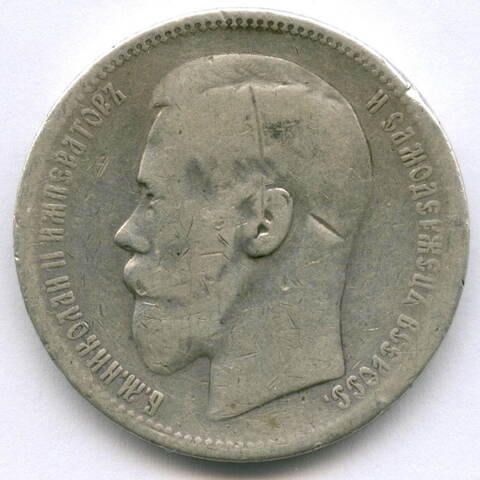 1 рубль 1896 год * F-