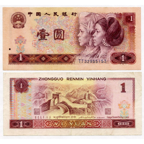 Банкнота Китай 1 юань 1980 год TJ32955153. XF