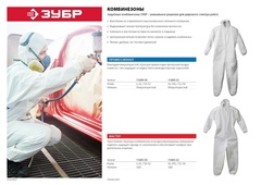 ЗУБР р. 50-52, защитный комбинезон из спанбонда, микропористый материал 50гр/м2, Профессионал (11609-50)