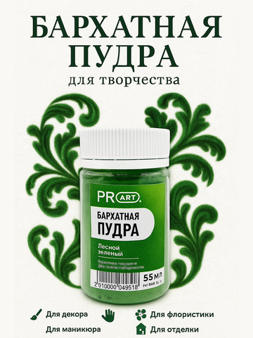 Бархатная пудра №15, Лесной зеленый