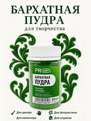 Бархатная пудра №15, Лесной зеленый