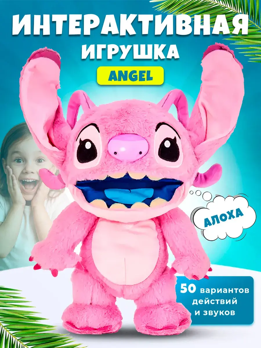 Игрушка Интерактивная Ангел Лило и Стич
