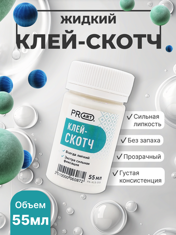 клей скотч (временной фиксации) 55 мл, pro art