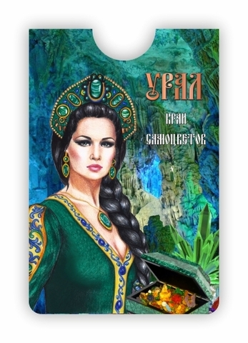 Урал Сувенир - Урал кардхолдер №0007 Хозяйка малахит