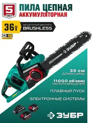 ЗУБР С1-18, 36 В, 35 см шина, 2х18 В АКБ (4 А·ч), бесщеточная цепная пила (ПЦЛ-3635-42)