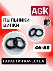Пыльники AGK, 46*58*14