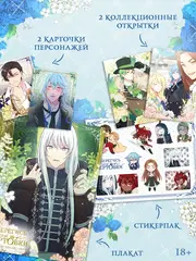 Берегись этой чертовки. Том 3 (вебтун) + НАБОР ОФИЦИАЛЬНОГО МЕРЧА