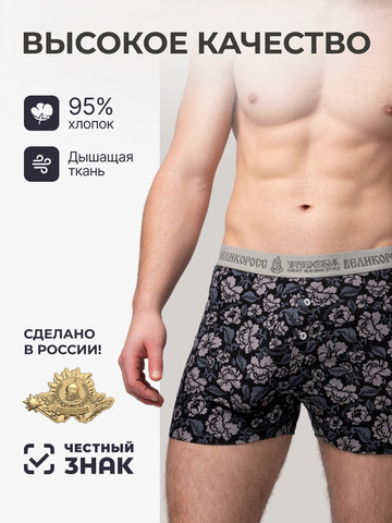 Комплект из 3-х семейных трусов - «Серая хохлома»