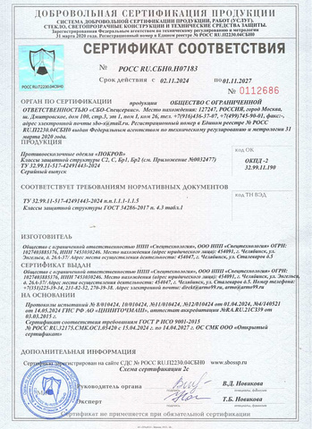 Одеяло «ПОКРОВ О» огнестойкое