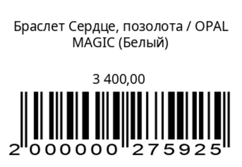 Браслет Сердце, позолота