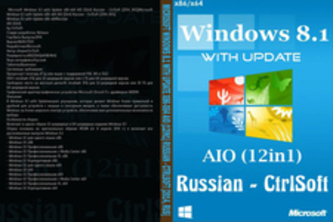 Microsoft Windows 8.1 with Update x86-x64 AIO (12in1) Russian - CtrlSoft [2014, RUS]