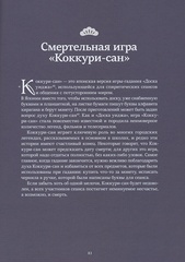 Loputyn: Проклятые души. Легенды из Японии, Китая и Кореи