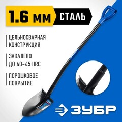 ЗУБР ПРОФИ-7, 275х205х1200мм, полотно рессорная сталь 1.6мм закалено, стальной изог.черенок с ручкой, штыковая лопата, тип ЛСГ, ПРОФЕССИОНАЛ (39557)
