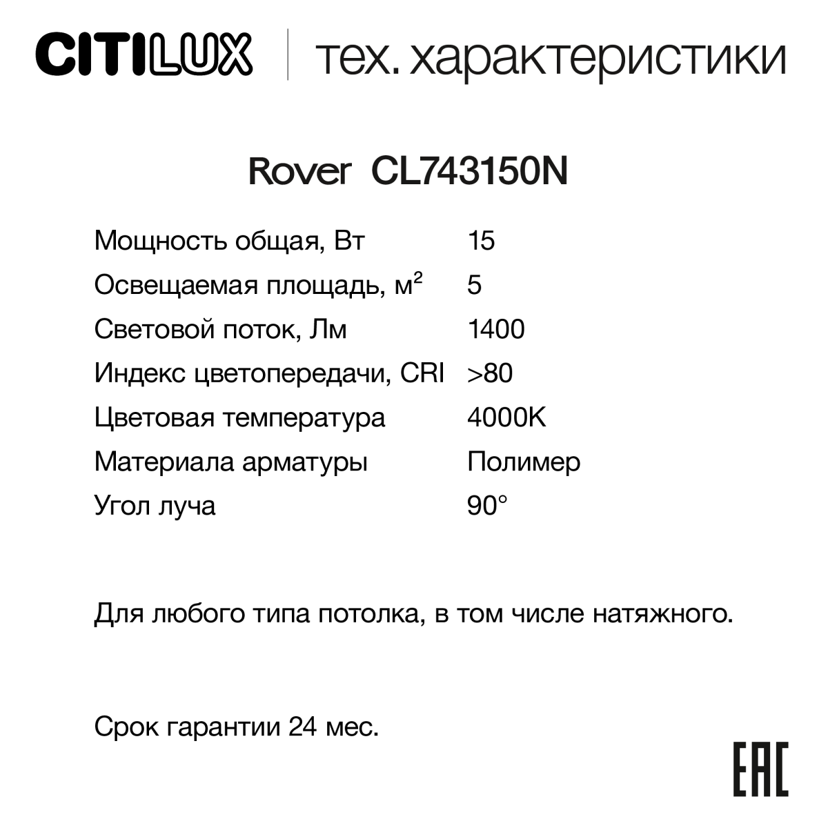 Потолочный светодиодный светильник Citilux Rover CL743150N