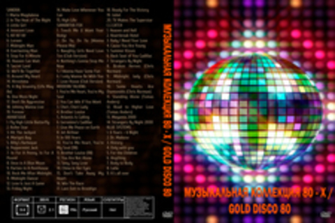 Музыкальная коллекция 80 - Х / GOLD DISCO 80