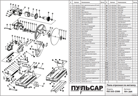 Стойка ПУЛЬСАР ПО 355-2500 ( тисков ) (791-264-069)