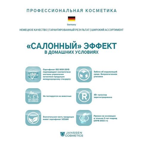JANSSEN COSMETICS Реструктурирующая сыворотка в ампулах с лифтинг-эффектом | Anti-Wrinkle Booster 7х2 ml