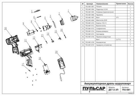Переключатель реверса ПУЛЬСАР ДА12-2П (792-681-014)