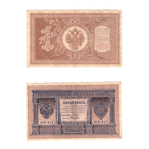 Кредитный билет 1 рубль 1898 Шипов Алексеев (серия НВ-411) VF