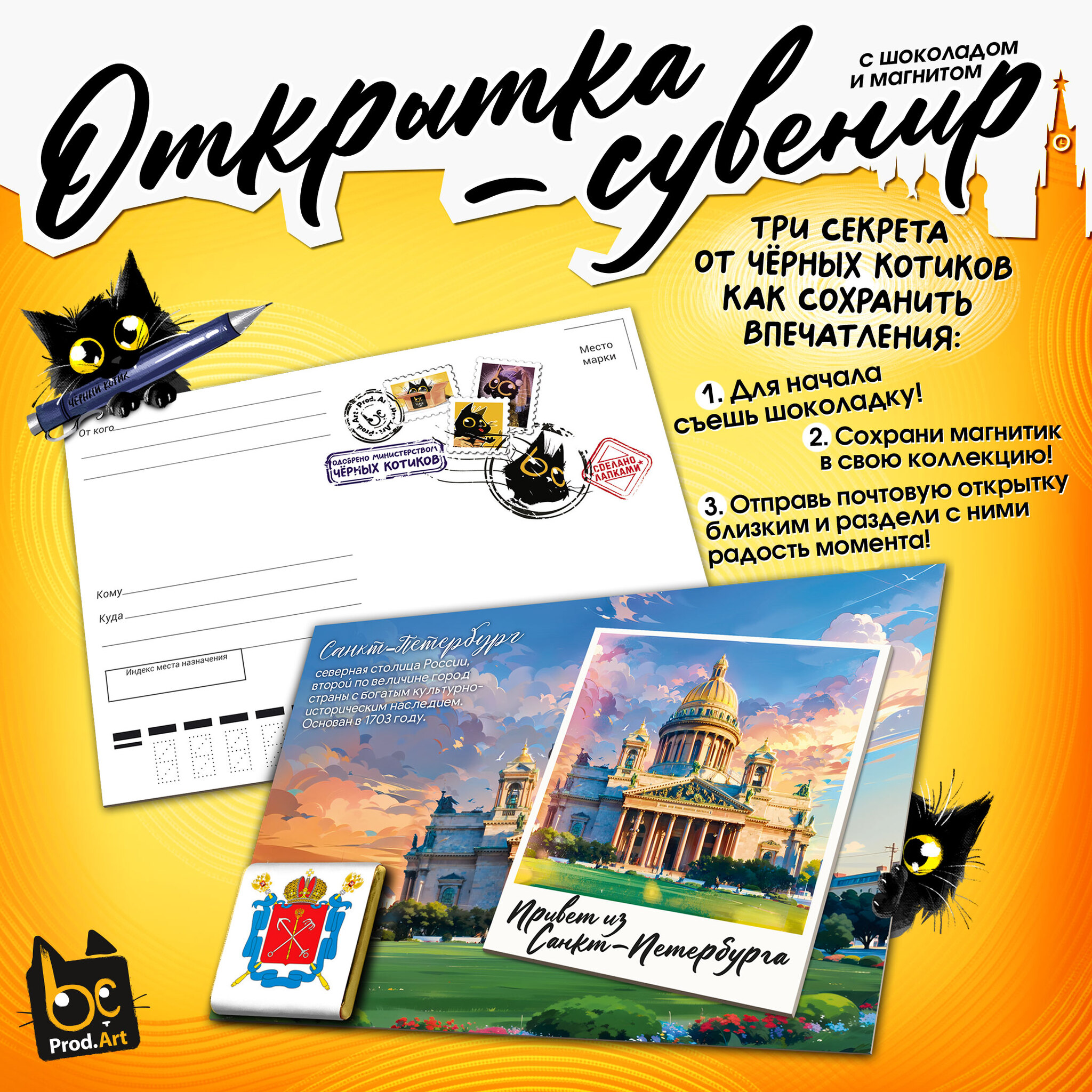 
Открытка-сувенир, САНКТ-ПЕТЕРБУРГ. ИСААКИЕВСКИЙ СОБОР, магнит, молочный шоколад, 5 г., TM Prod.Art