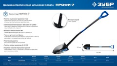 ЗУБР ПРОФИ-7, 275х205х1200мм, полотно рессорная сталь 1.6мм закалено, стальной изог.черенок с ручкой, штыковая лопата, тип ЛСГ, ПРОФЕССИОНАЛ (39557)