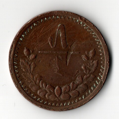 5 мунгу 1925 года . медь. Монголия VF+