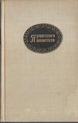 Приятного аппетита
