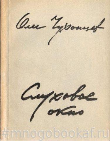 Слуховое окно