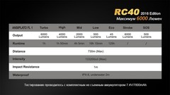 Купить недорого фонарь светодиодный Fenix RC40 Cree XM-L2 U2 LED, 6000 лм, аккумулятор