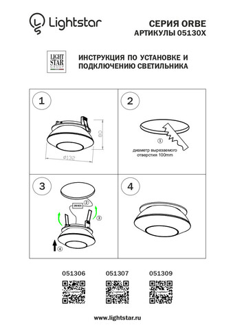 Встраиваемый светодиодный светильник Orbe Lightstar 051309