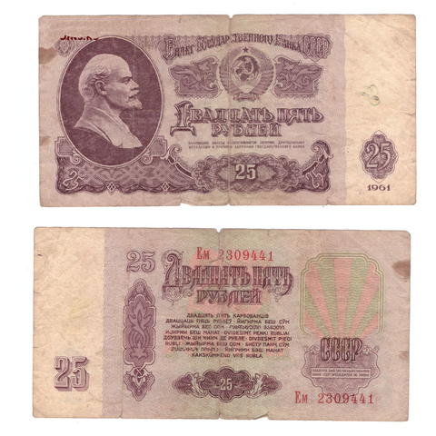 Банкнота 25 рублей 1961 год. (серия Ем 2309441) G