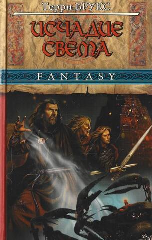 Исчадие света